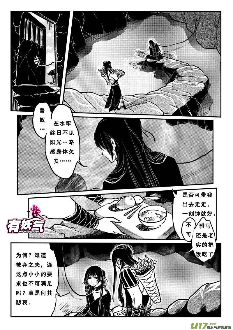 《女儿国传奇－胜男篇》第二十四话 焚心 第4页