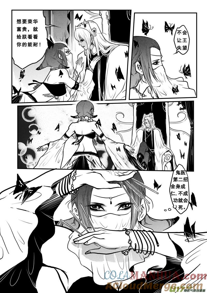 《女儿国传奇－胜男篇》第二十四话 焚心 第13页