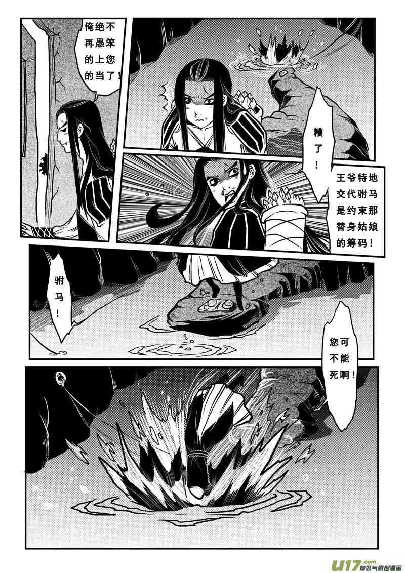 《女儿国传奇－胜男篇》第二十四话 焚心 第6页