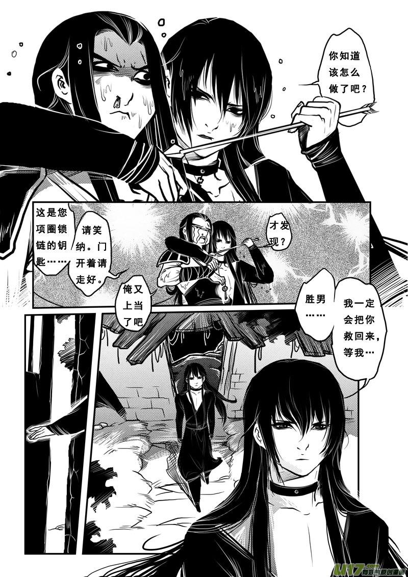 《女儿国传奇－胜男篇》第二十四话 焚心 第8页