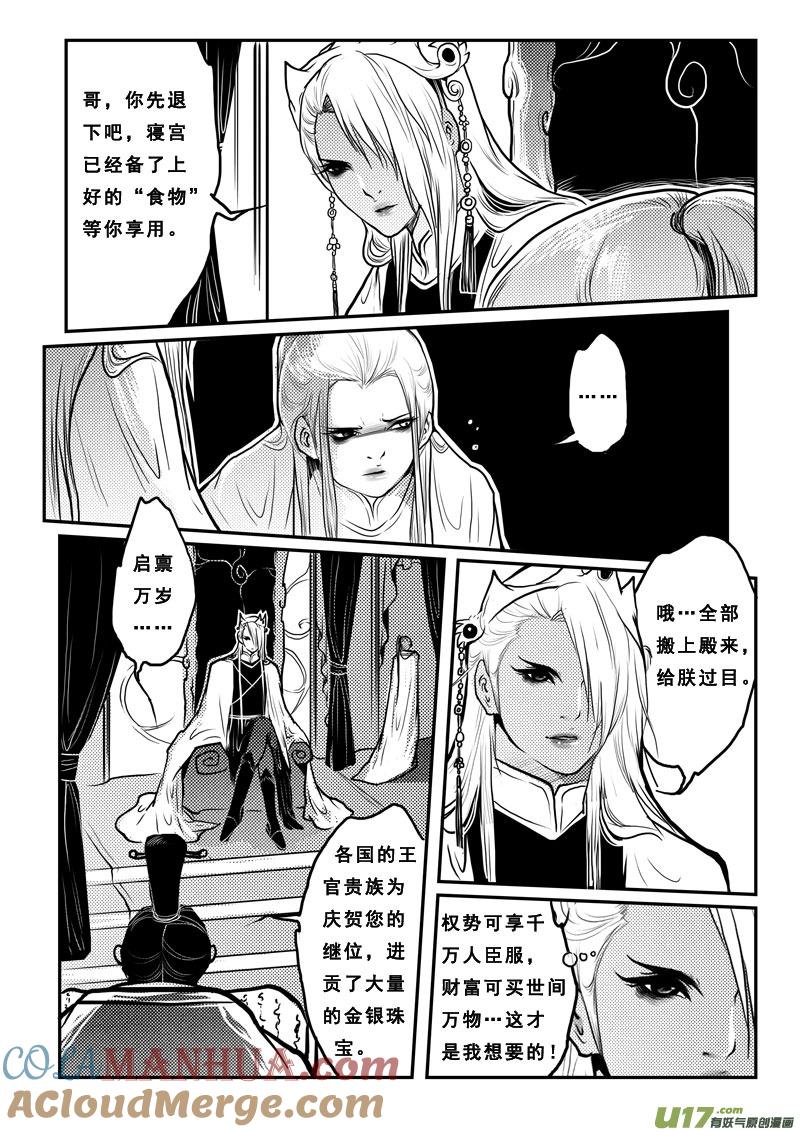 《女儿国传奇－胜男篇》第二十四话 焚心 第3页