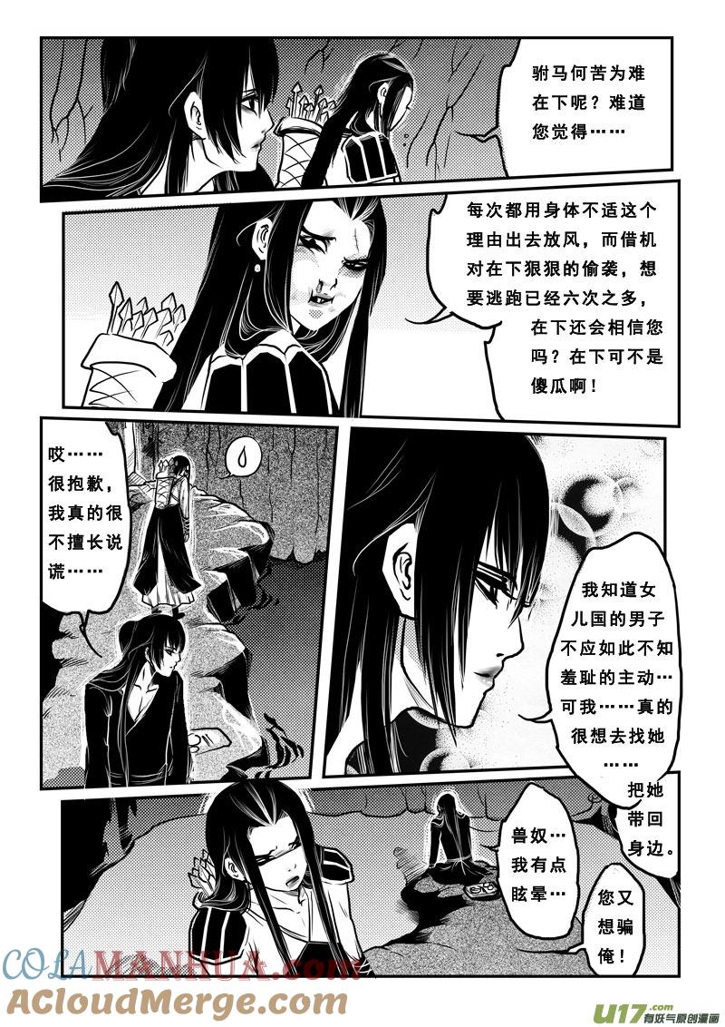《女儿国传奇－胜男篇》第二十四话 焚心 第5页