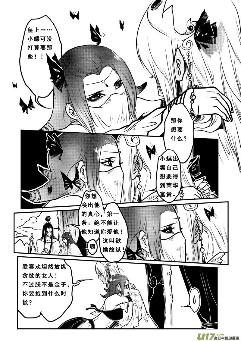 《女儿国传奇－胜男篇》第二十四话 焚心 第12页