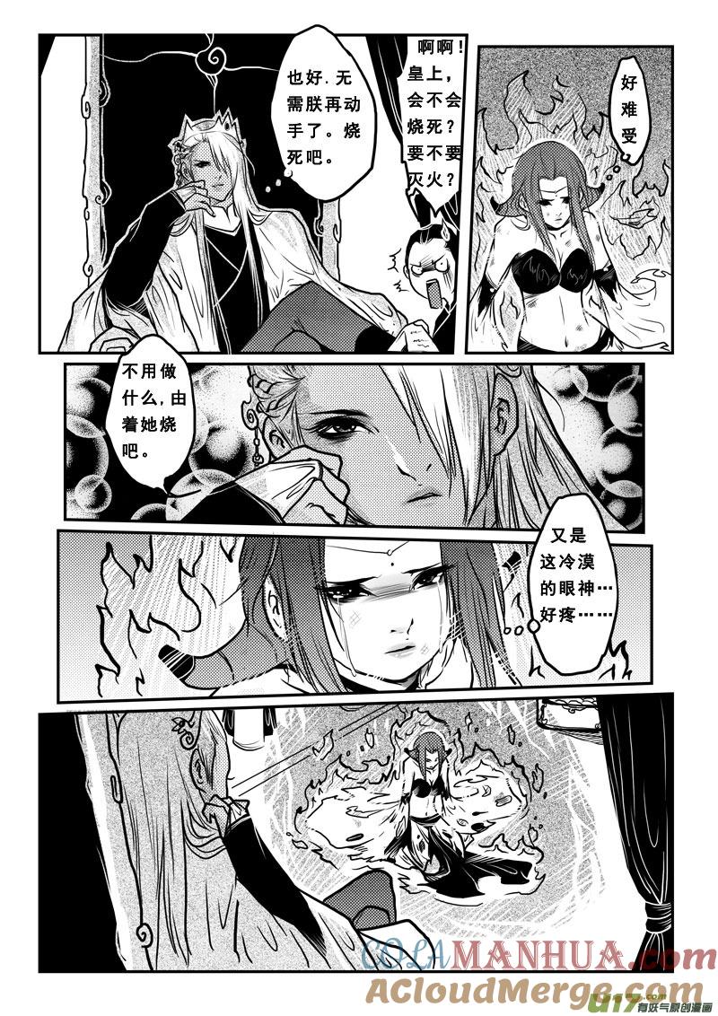 《女儿国传奇－胜男篇》第二十五话 锥心之痛 第3页