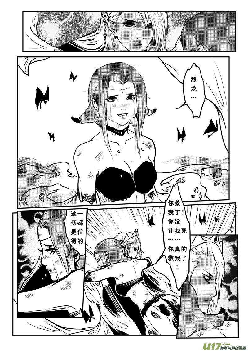 《女儿国传奇－胜男篇》第二十五话 锥心之痛 第6页
