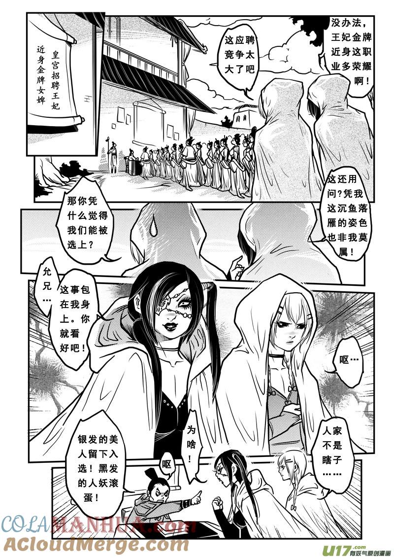 《女儿国传奇－胜男篇》第二十五话 锥心之痛 第13页