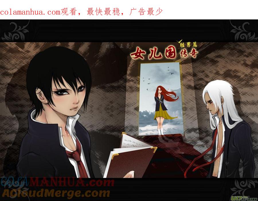 《女儿国传奇－胜男篇》第二十五话 锥心之痛 第1页