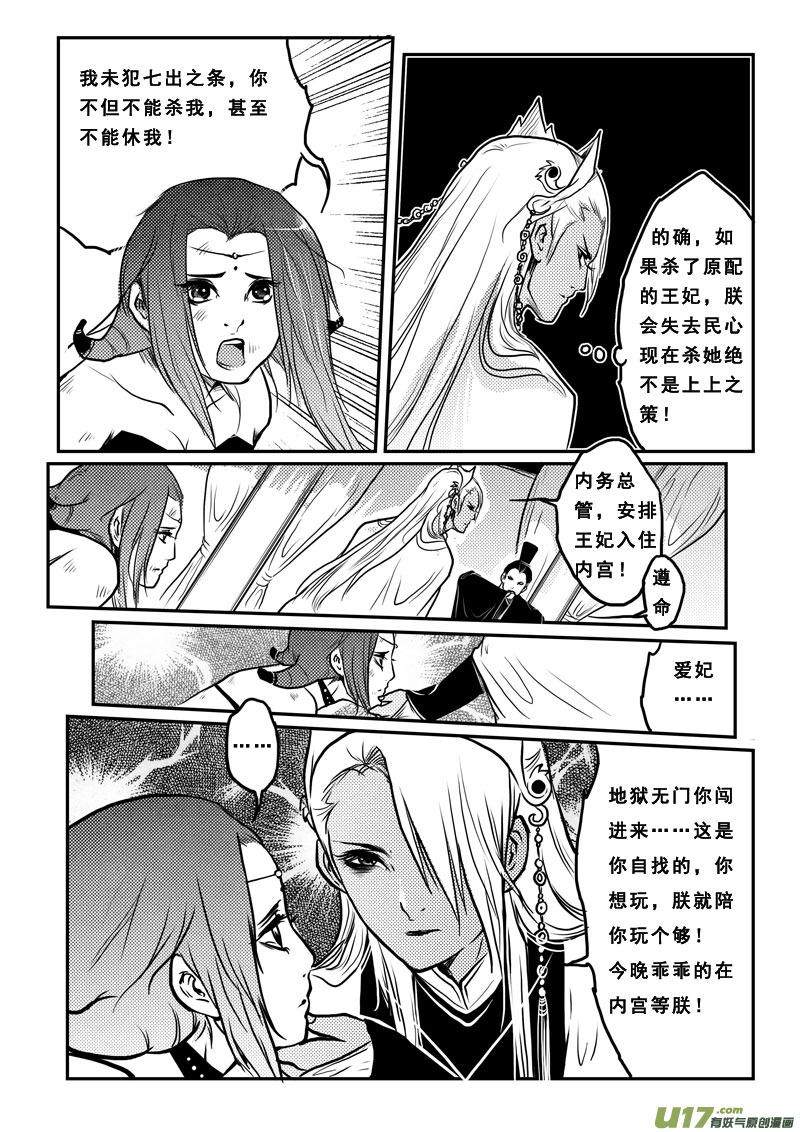 《女儿国传奇－胜男篇》第二十五话 锥心之痛 第8页