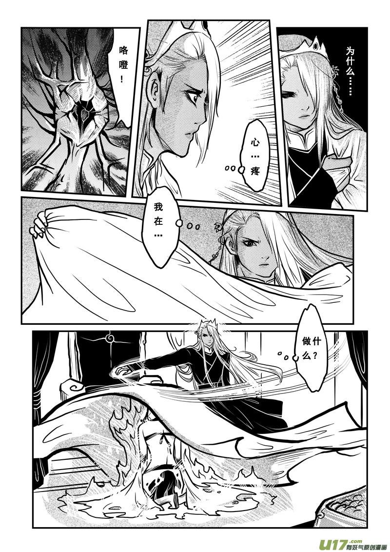 《女儿国传奇－胜男篇》第二十五话 锥心之痛 第4页