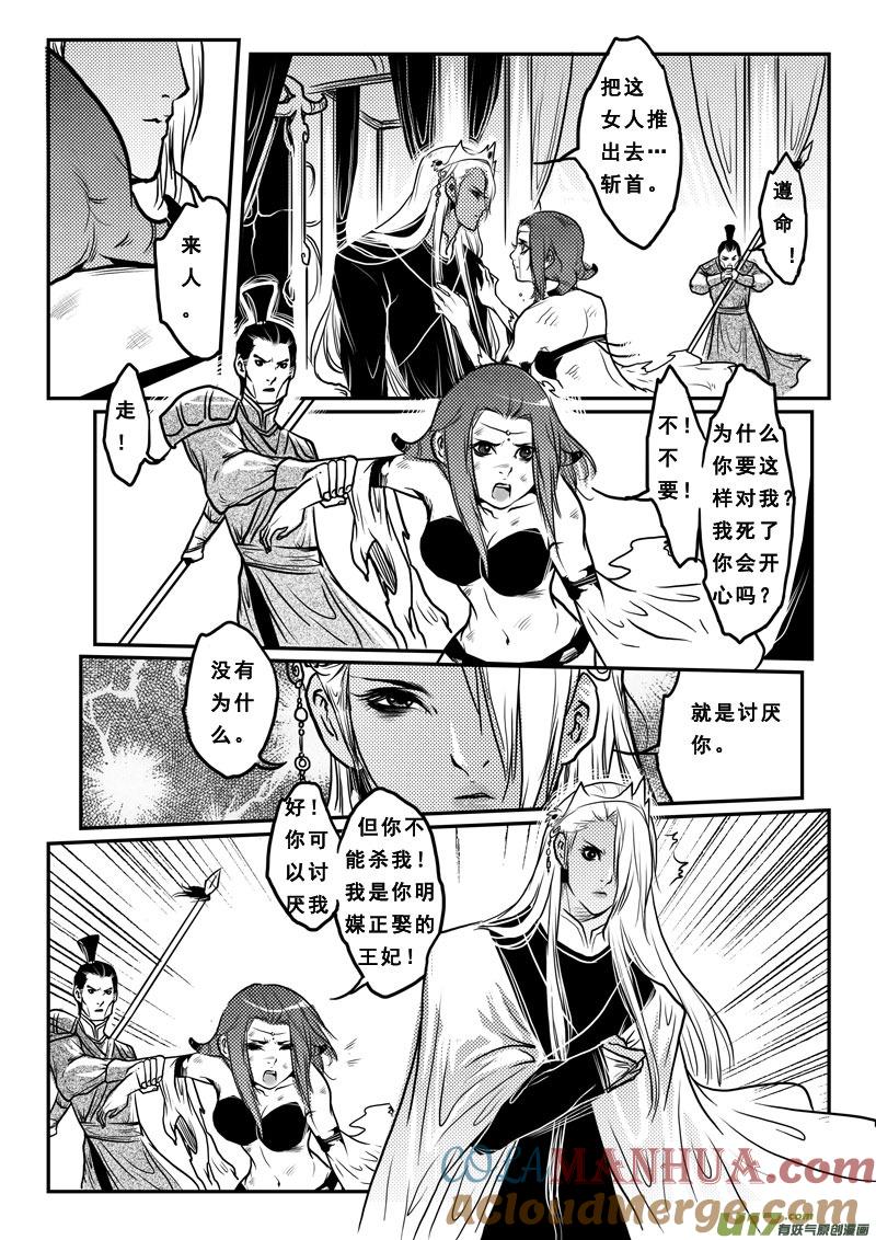 《女儿国传奇－胜男篇》第二十五话 锥心之痛 第7页