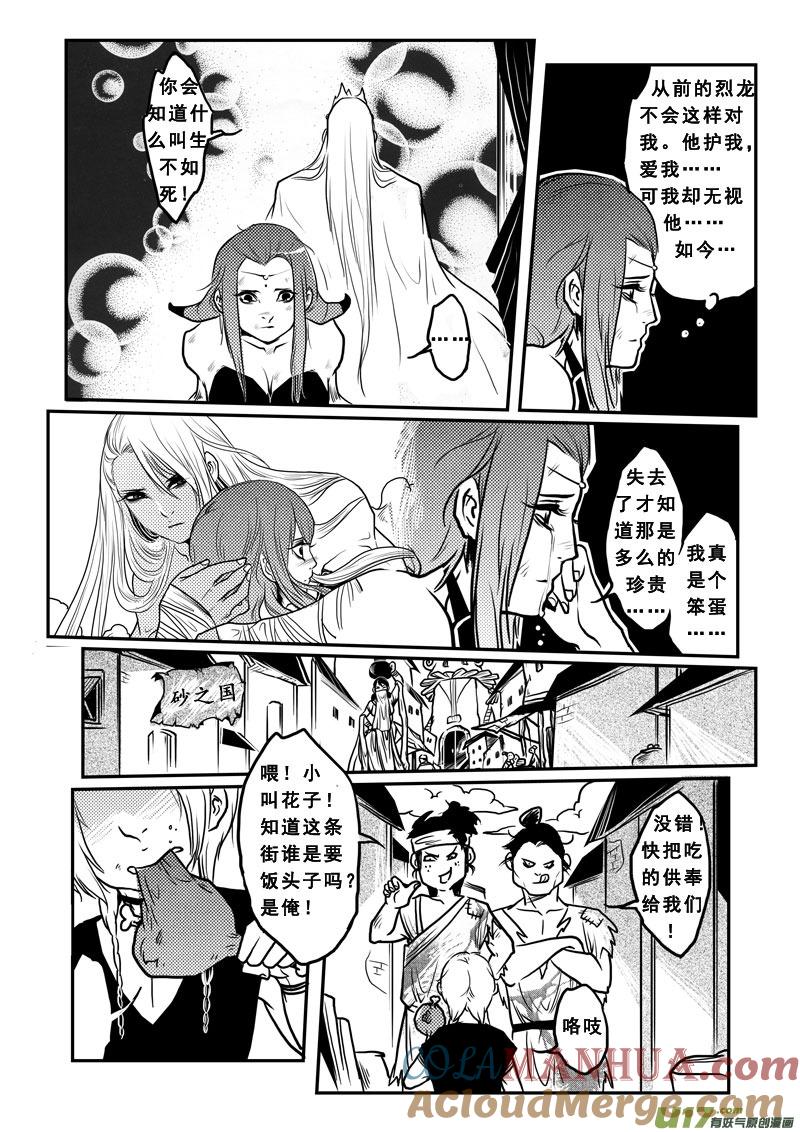 《女儿国传奇－胜男篇》第二十五话 锥心之痛 第9页