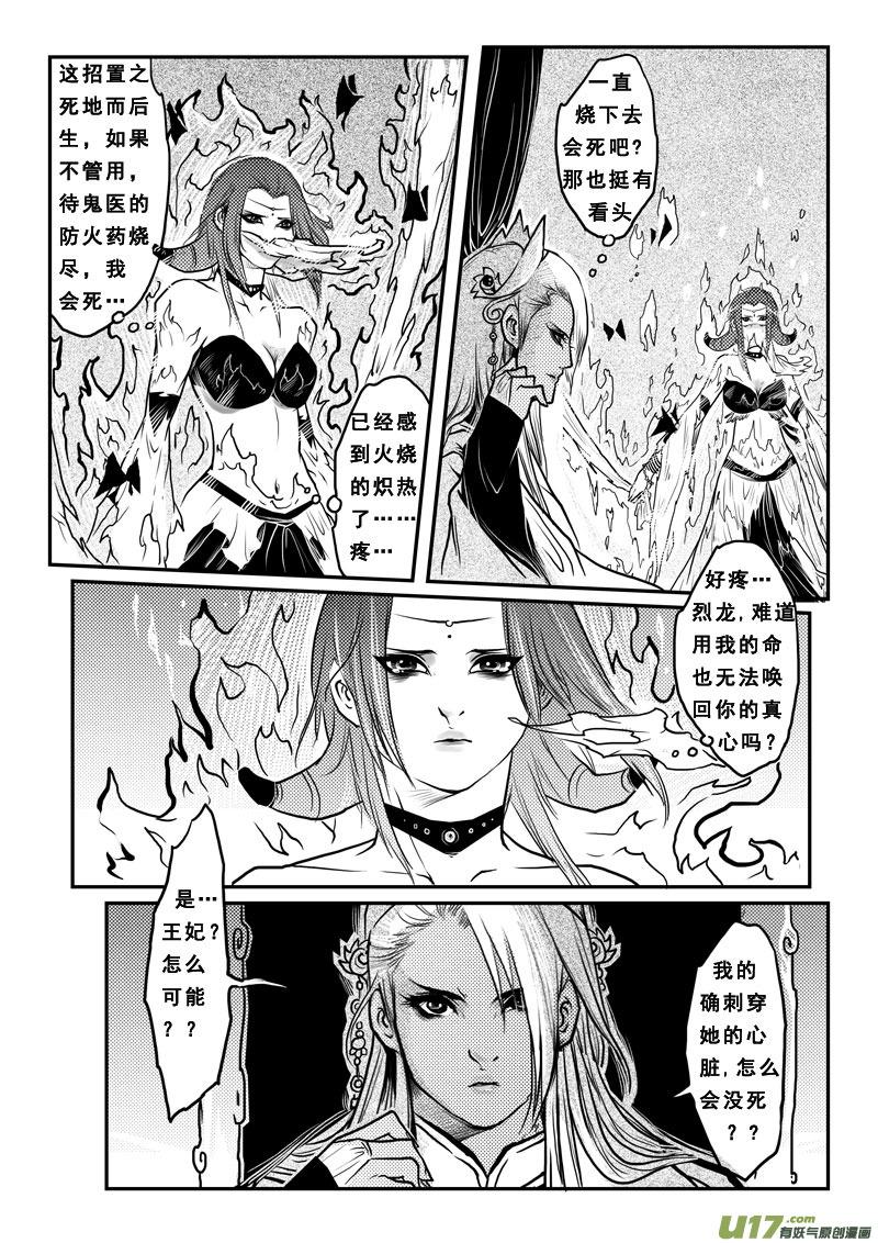 《女儿国传奇－胜男篇》第二十五话 锥心之痛 第2页