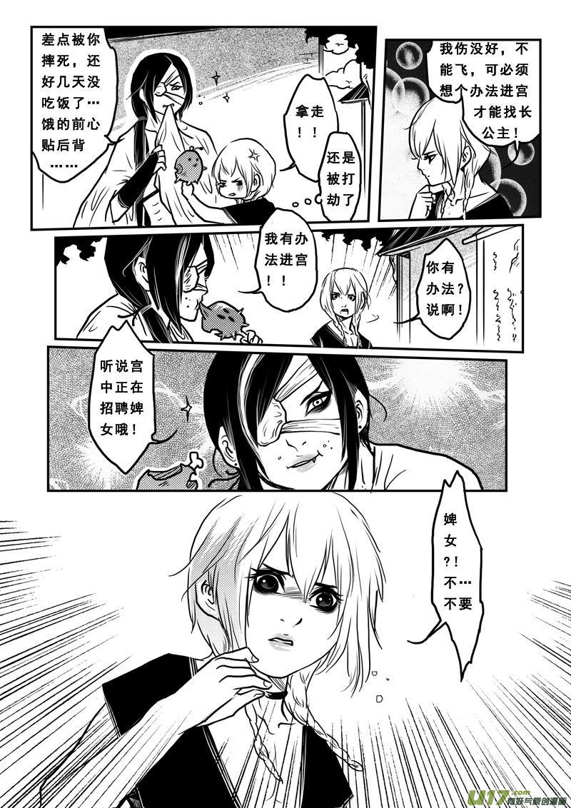 《女儿国传奇－胜男篇》第二十五话 锥心之痛 第12页