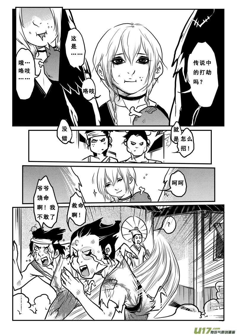 《女儿国传奇－胜男篇》第二十五话 锥心之痛 第10页