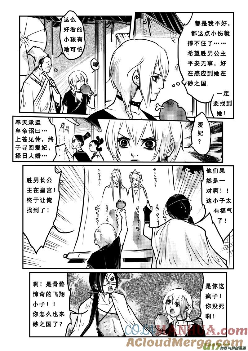 《女儿国传奇－胜男篇》第二十五话 锥心之痛 第11页