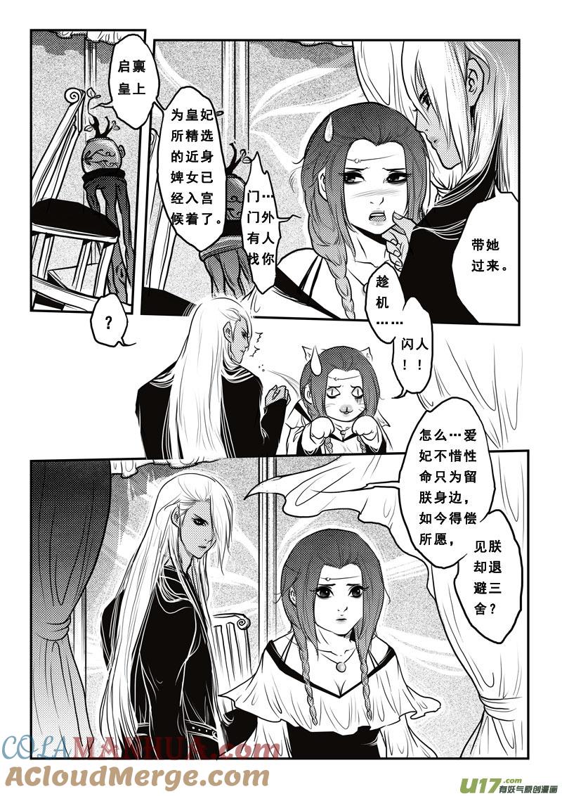 《女儿国传奇－胜男篇》第二十六 王的女人 第3页