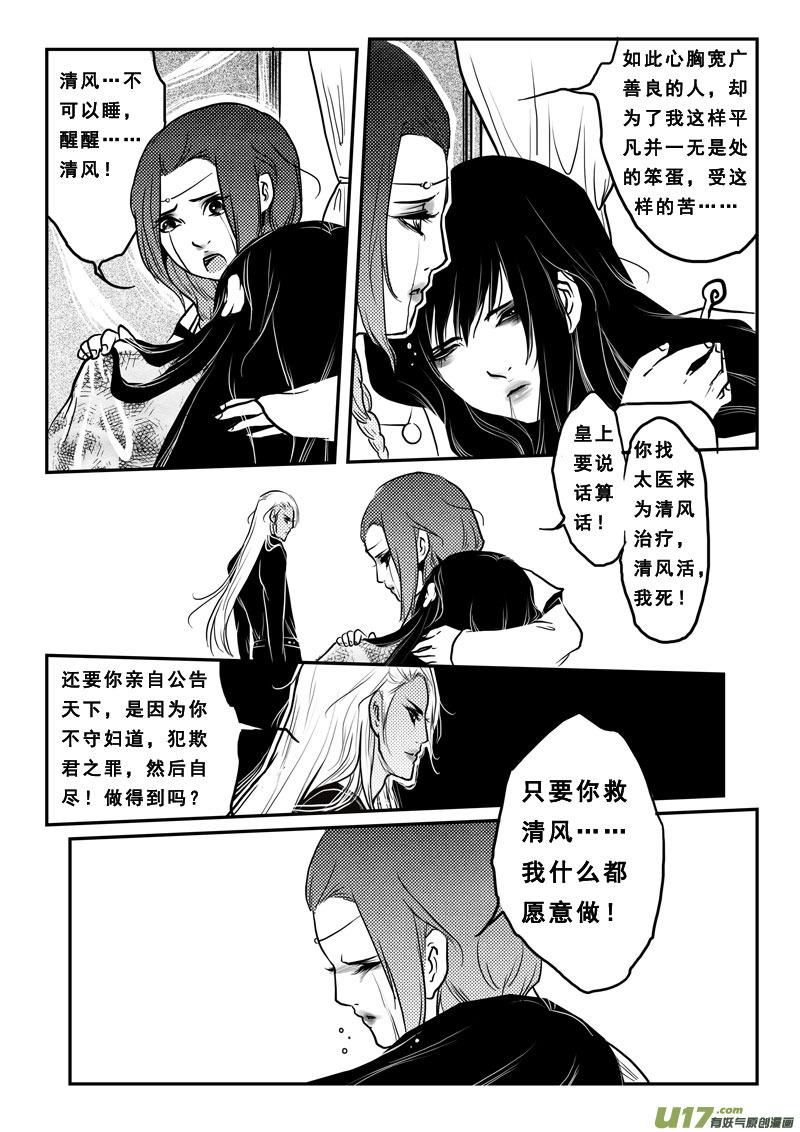 《女儿国传奇－胜男篇》第二十六 王的女人 第14页
