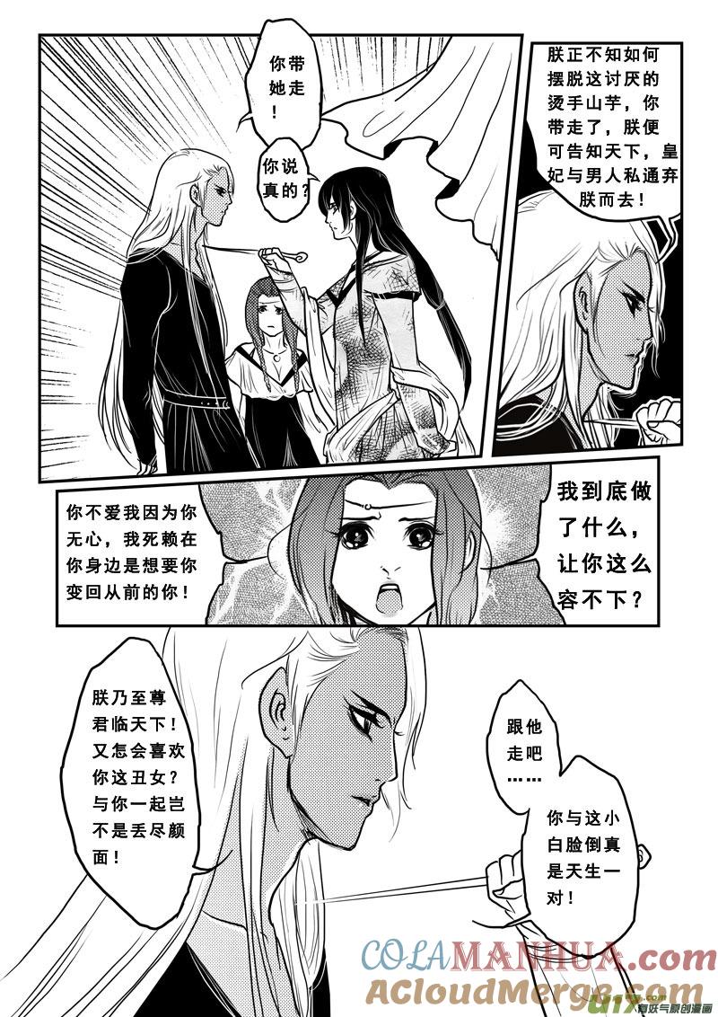 《女儿国传奇－胜男篇》第二十六 王的女人 第9页