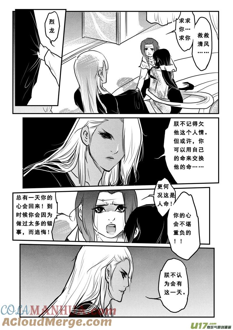 《女儿国传奇－胜男篇》第二十六 王的女人 第13页