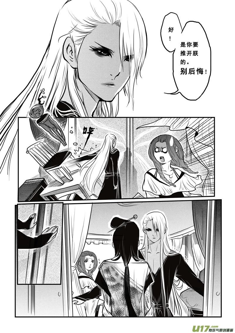 《女儿国传奇－胜男篇》第二十六 王的女人 第4页