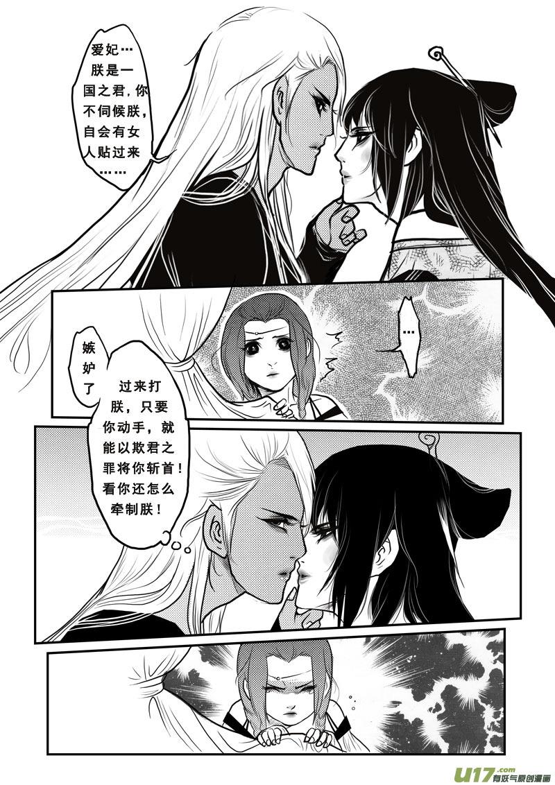 《女儿国传奇－胜男篇》第二十六 王的女人 第6页