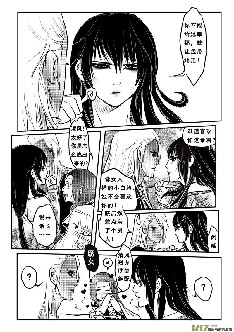 《女儿国传奇－胜男篇》第二十六 王的女人 第8页