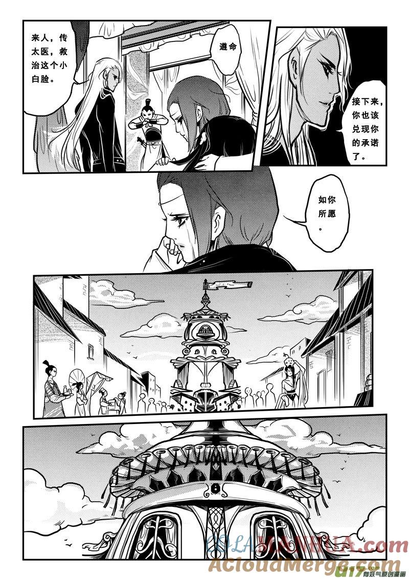 《女儿国传奇－胜男篇》第二十六 王的女人 第15页