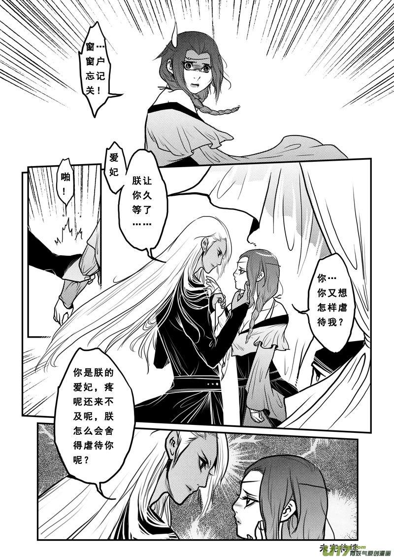 《女儿国传奇－胜男篇》第二十六 王的女人 第2页