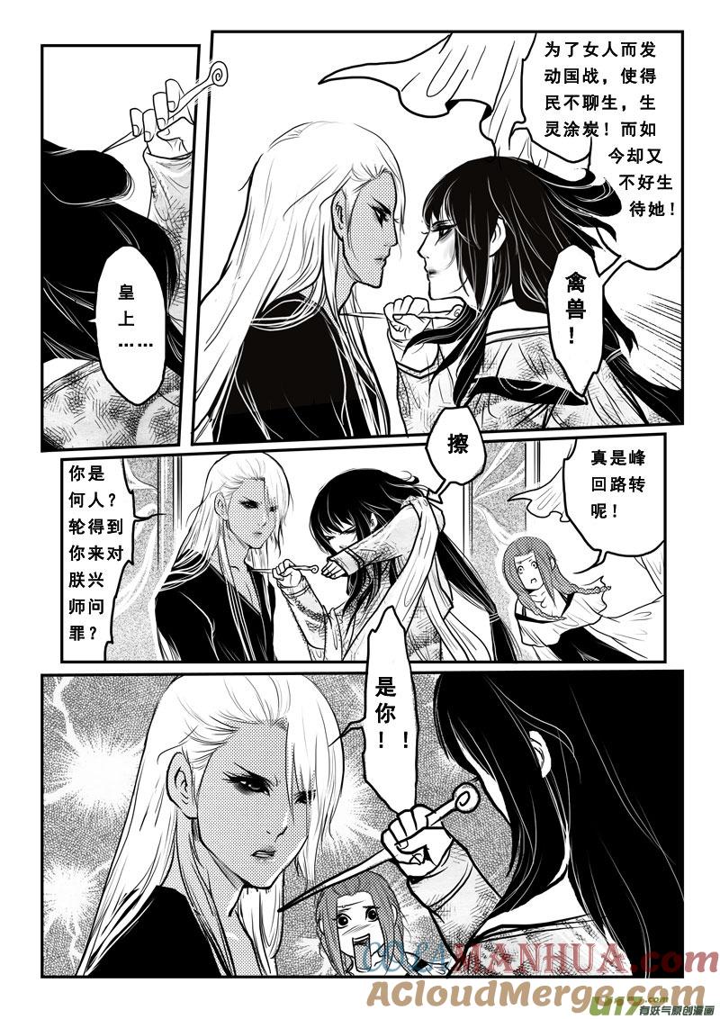 《女儿国传奇－胜男篇》第二十六 王的女人 第7页