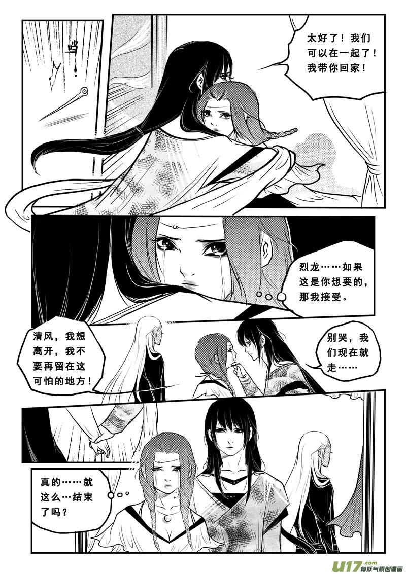 《女儿国传奇－胜男篇》第二十六 王的女人 第10页