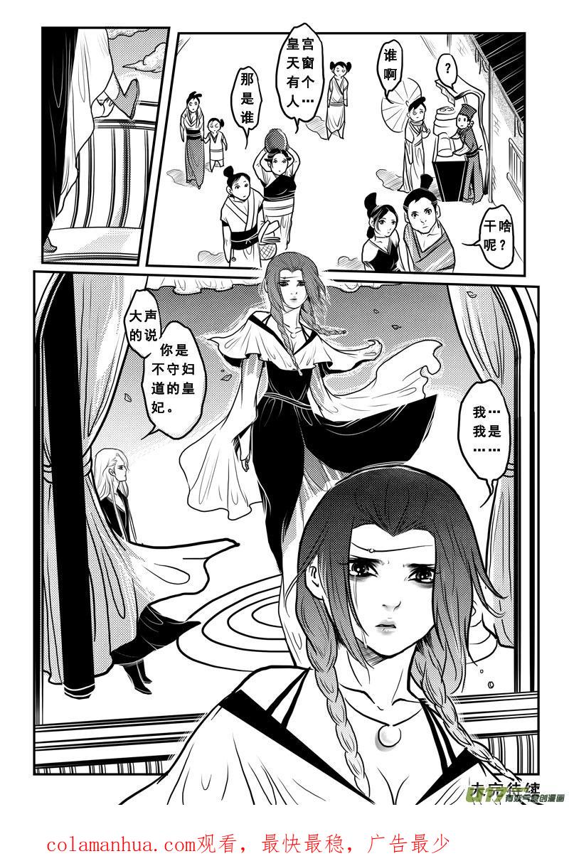 《女儿国传奇－胜男篇》第二十六 王的女人 第16页