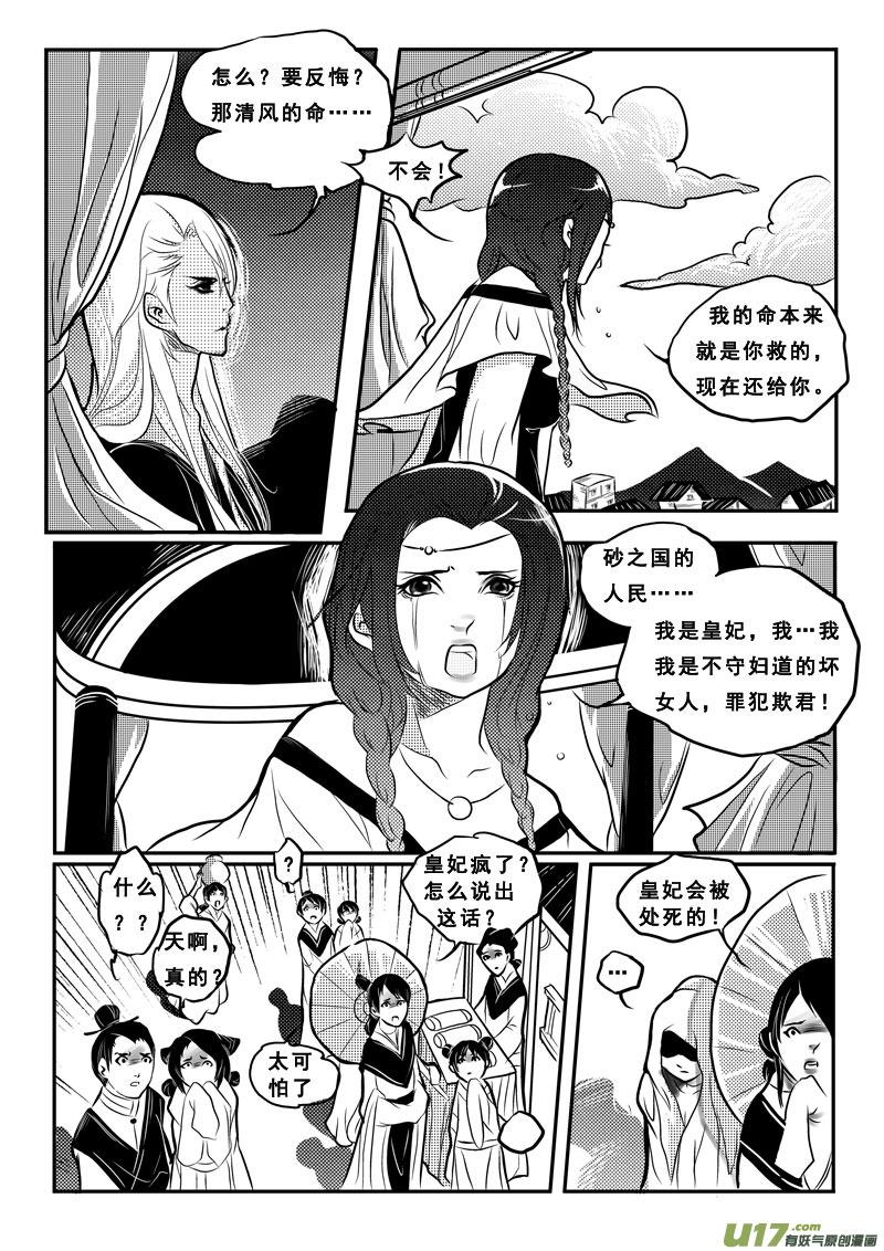 《女儿国传奇－胜男篇》第二十七话 逆转 第2页