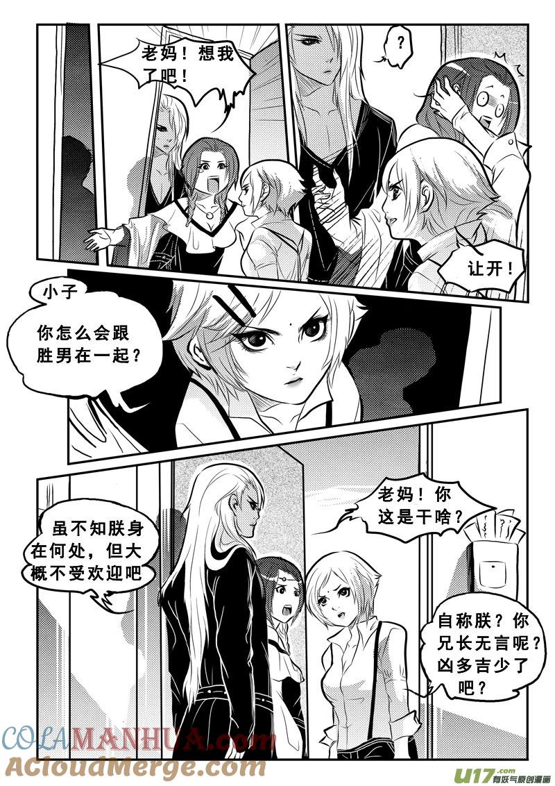 《女儿国传奇－胜男篇》第二十七话 逆转 第17页