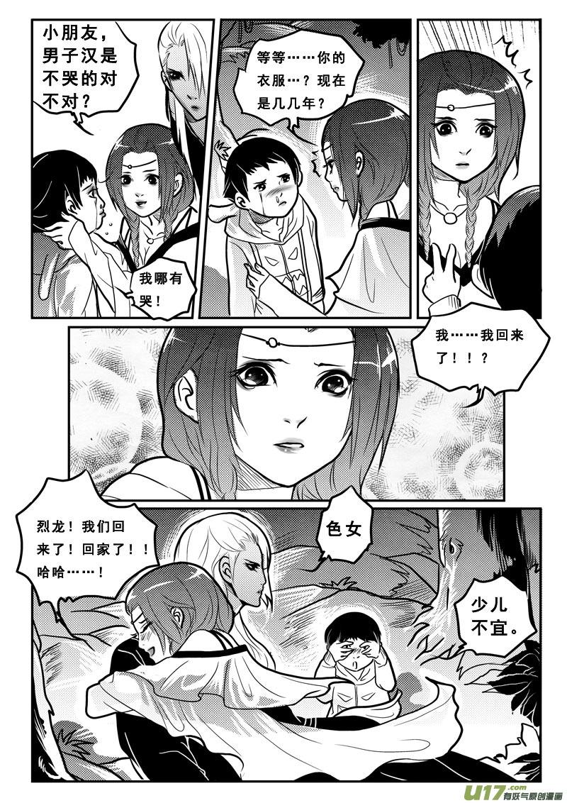 《女儿国传奇－胜男篇》第二十七话 逆转 第14页
