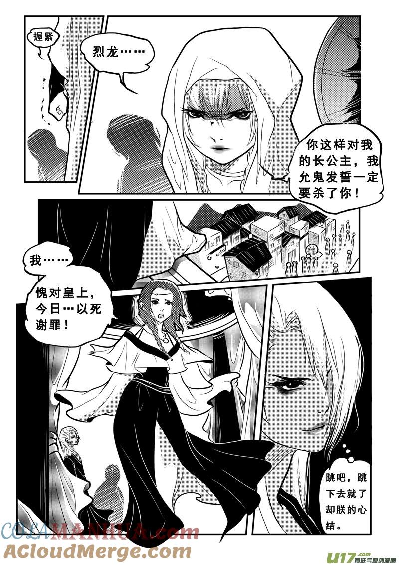 《女儿国传奇－胜男篇》第二十七话 逆转 第3页