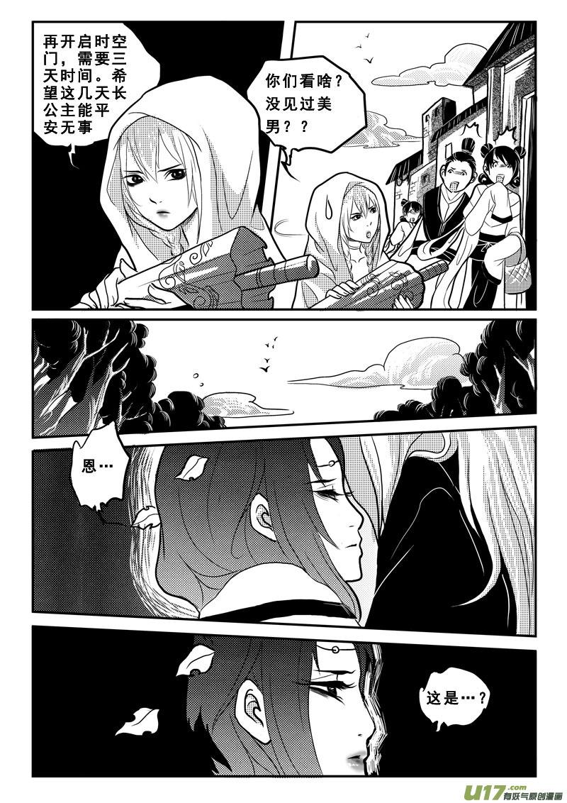 《女儿国传奇－胜男篇》第二十七话 逆转 第10页