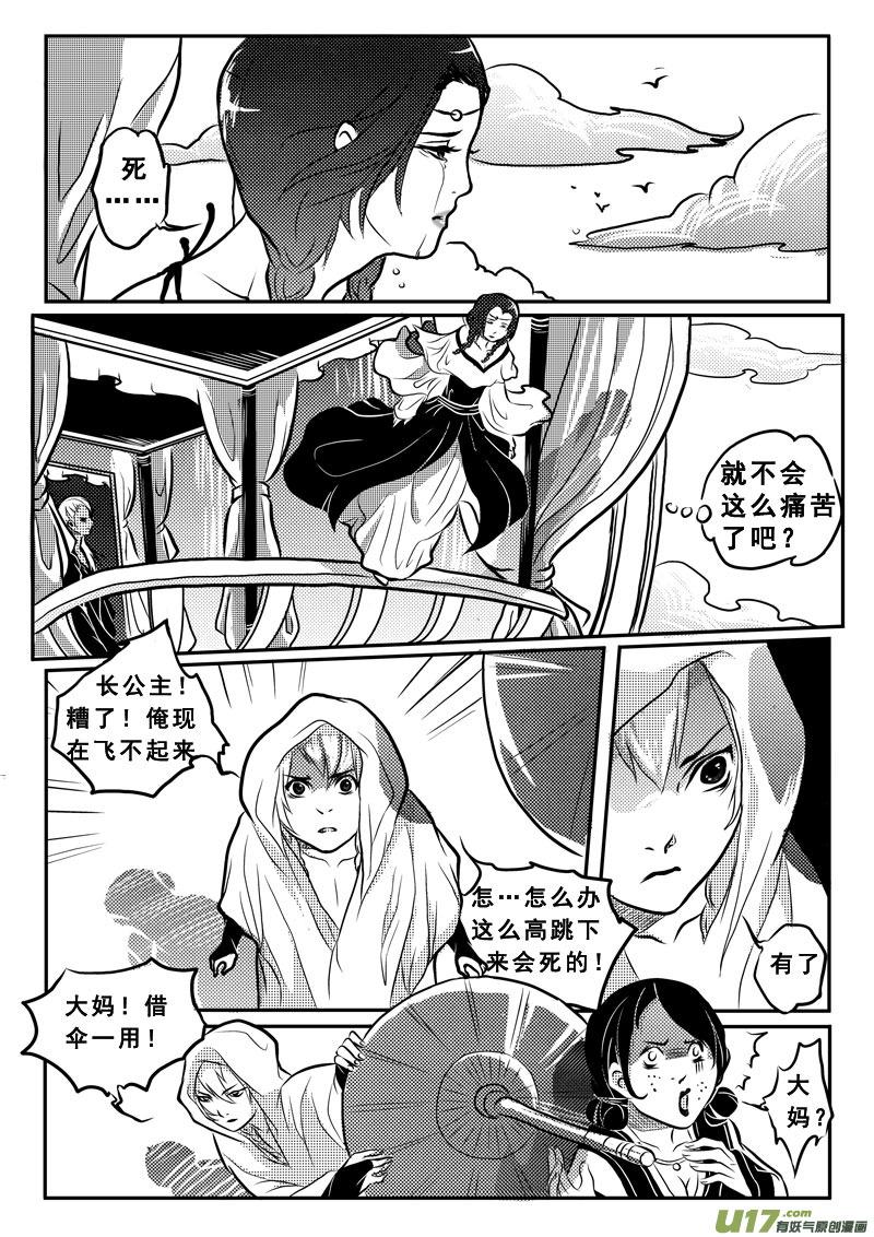 《女儿国传奇－胜男篇》第二十七话 逆转 第4页