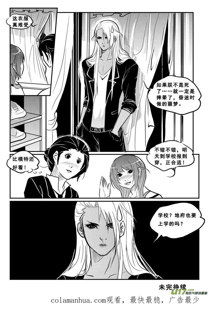 《女儿国传奇－胜男篇》第二十七话 逆转 第20页