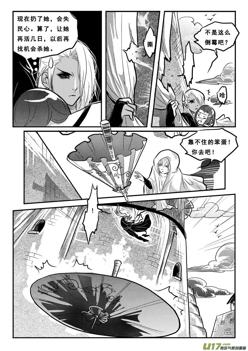 《女儿国传奇－胜男篇》第二十七话 逆转 第8页