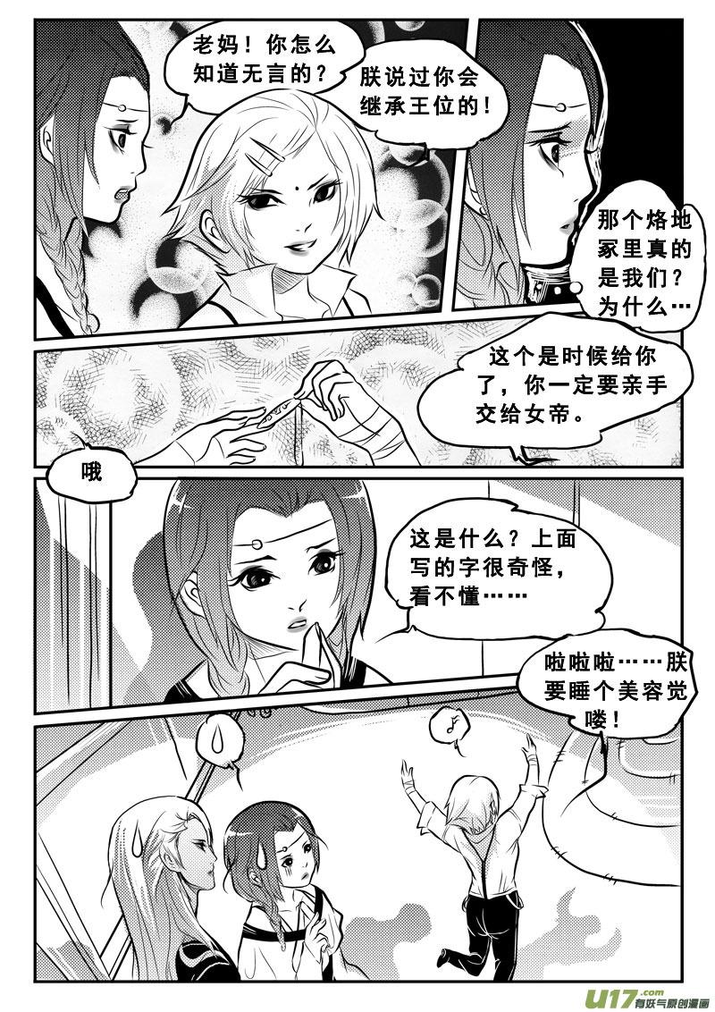 《女儿国传奇－胜男篇》第二十七话 逆转 第18页