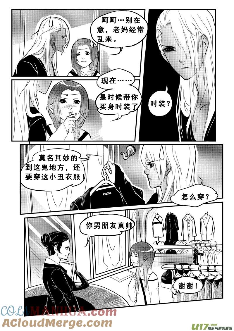 《女儿国传奇－胜男篇》第二十七话 逆转 第19页