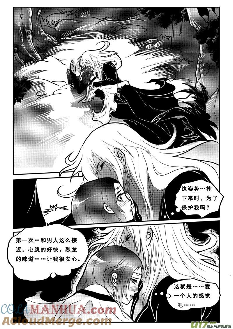 《女儿国传奇－胜男篇》第二十七话 逆转 第11页