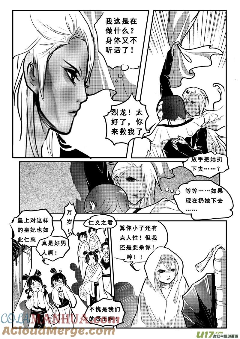 《女儿国传奇－胜男篇》第二十七话 逆转 第7页