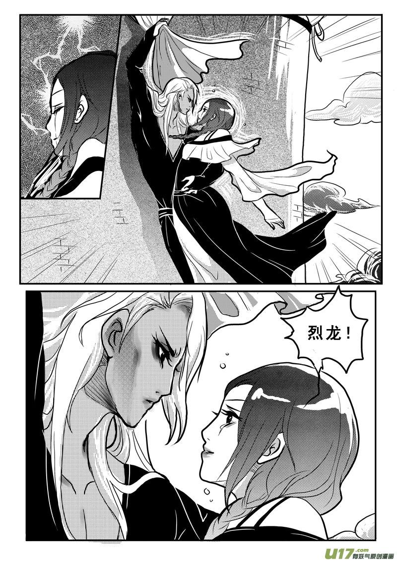 《女儿国传奇－胜男篇》第二十七话 逆转 第6页
