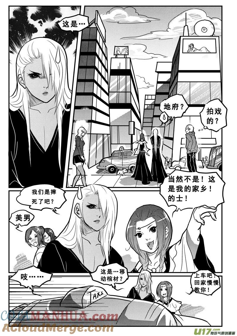 《女儿国传奇－胜男篇》第二十七话 逆转 第15页