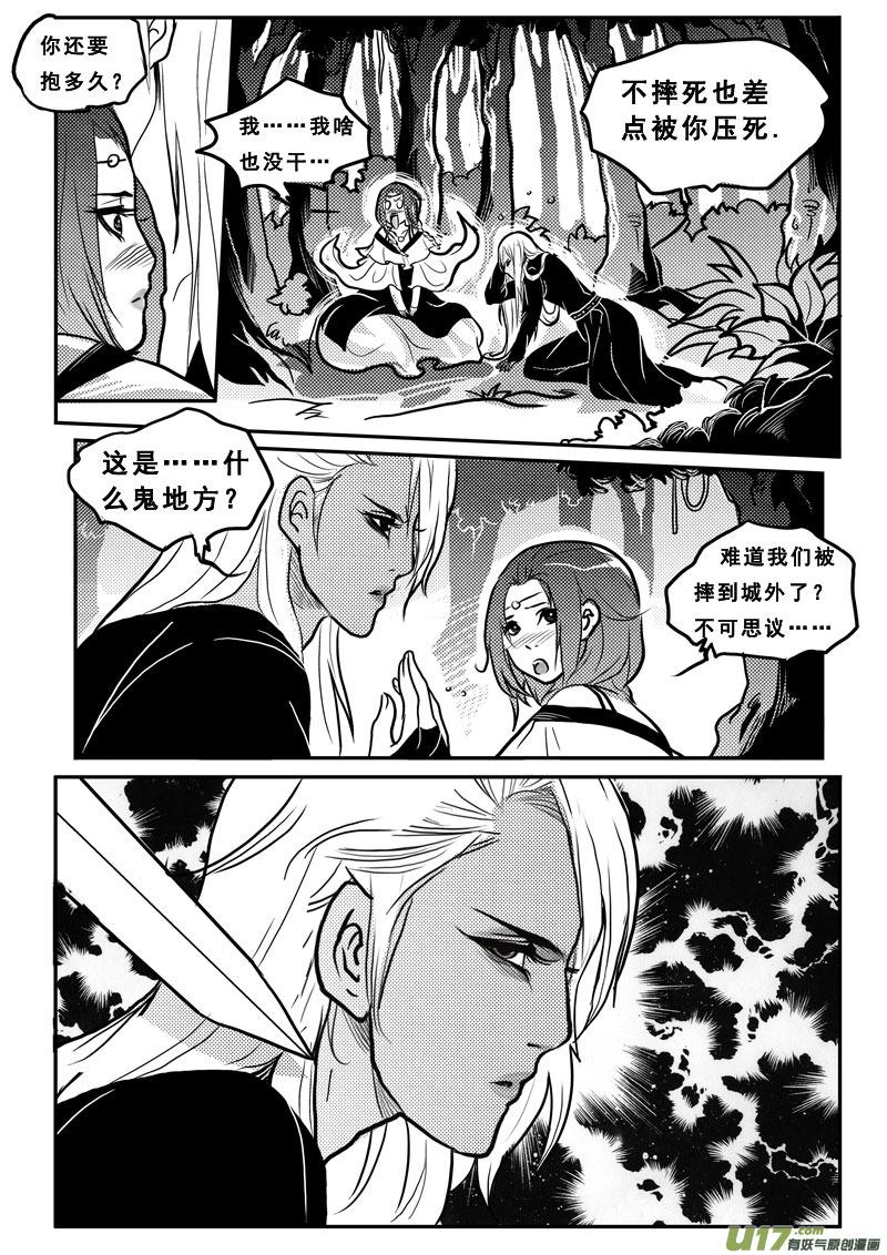 《女儿国传奇－胜男篇》第二十七话 逆转 第12页