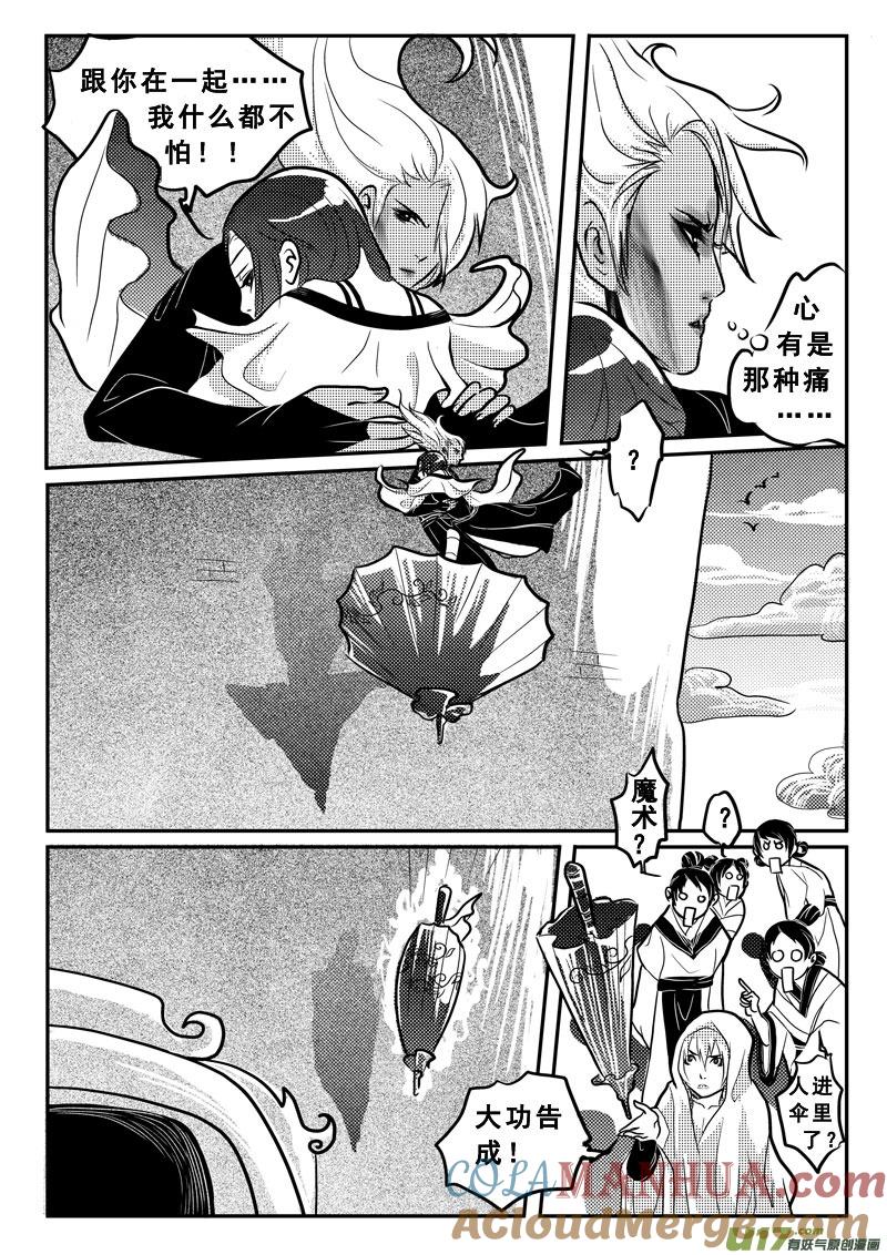《女儿国传奇－胜男篇》第二十七话 逆转 第9页