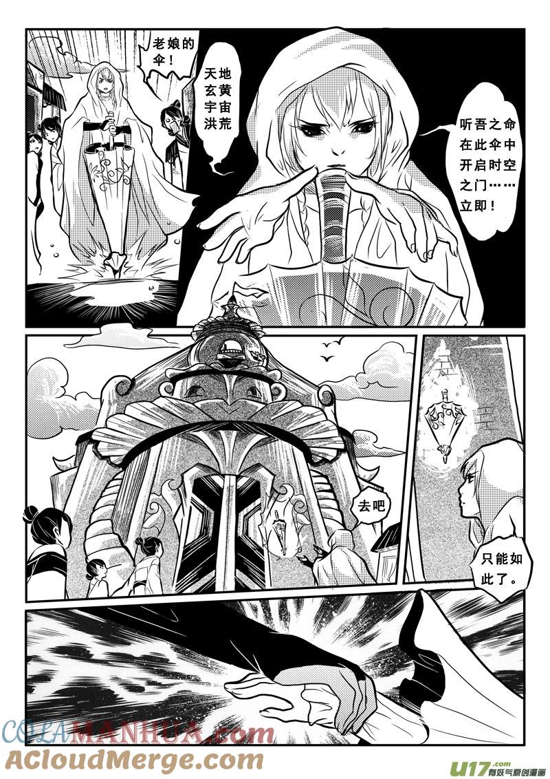 《女儿国传奇－胜男篇》第二十七话 逆转 第5页
