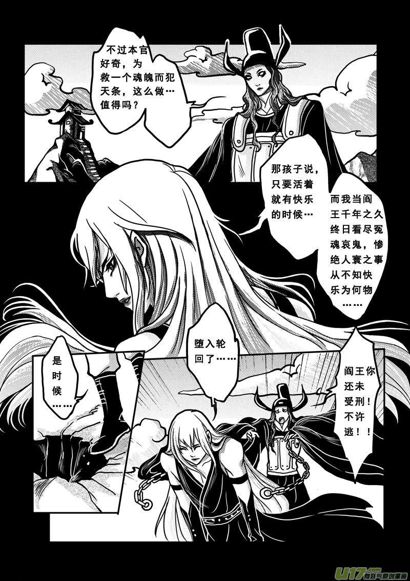 《女儿国传奇－胜男篇》第二十八话 神女之书 第18页