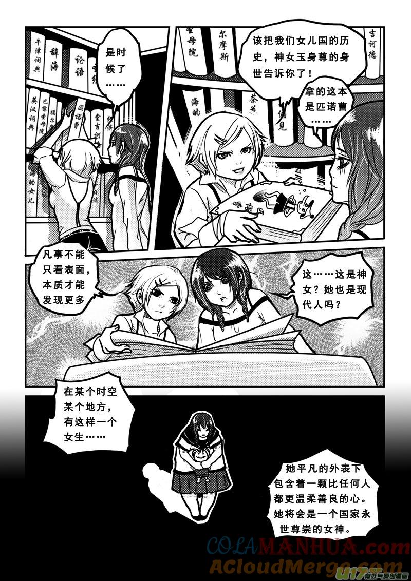 《女儿国传奇－胜男篇》第二十八话 神女之书 第3页